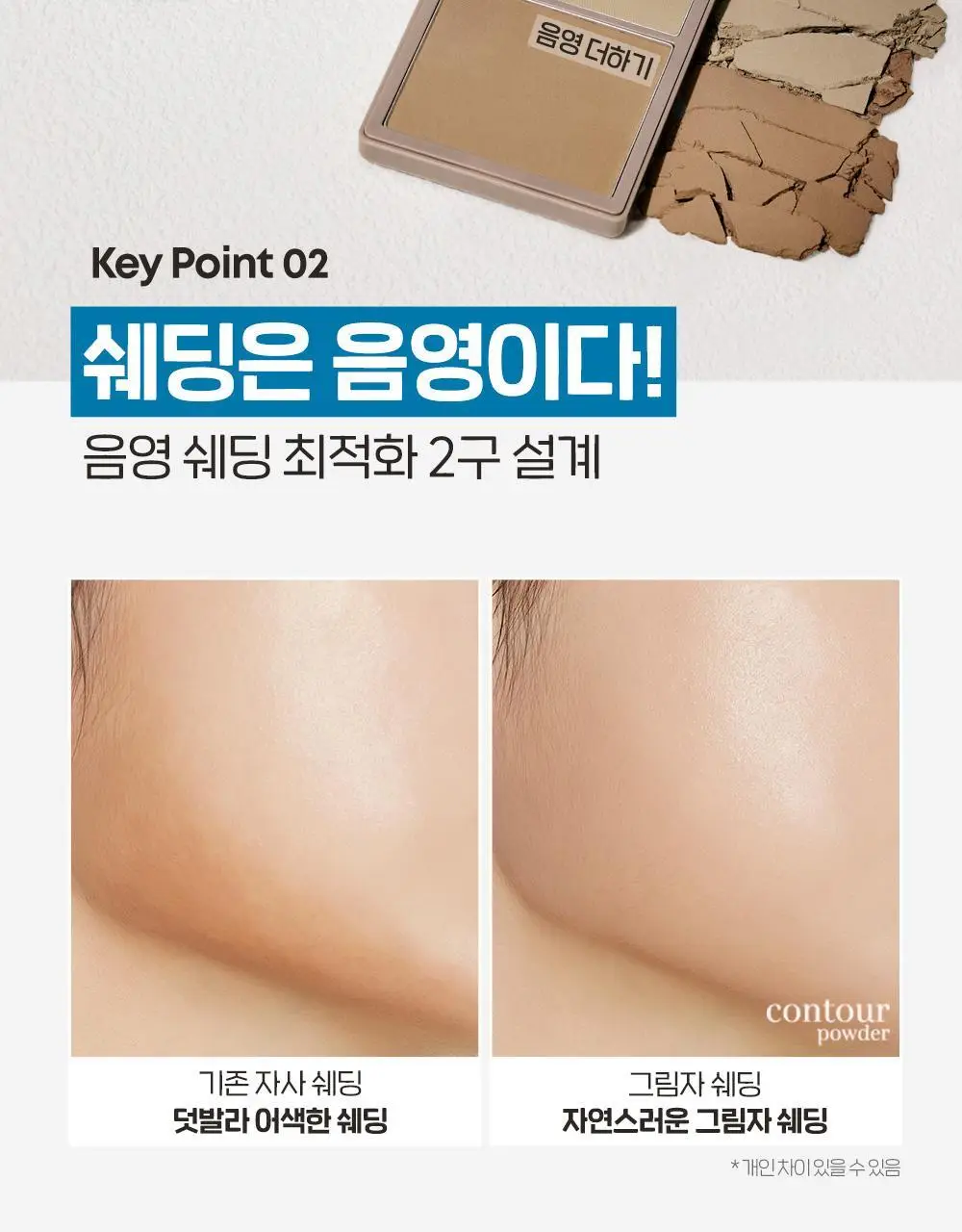 [조효진 Pick] 에뛰드 그림자 쉐딩 기획 (브러쉬 증정) 2 Colors 상세페이지 21